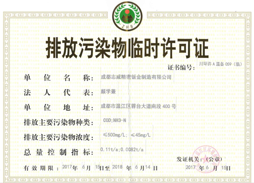 成都J9国际站精密钣金制造有限公司