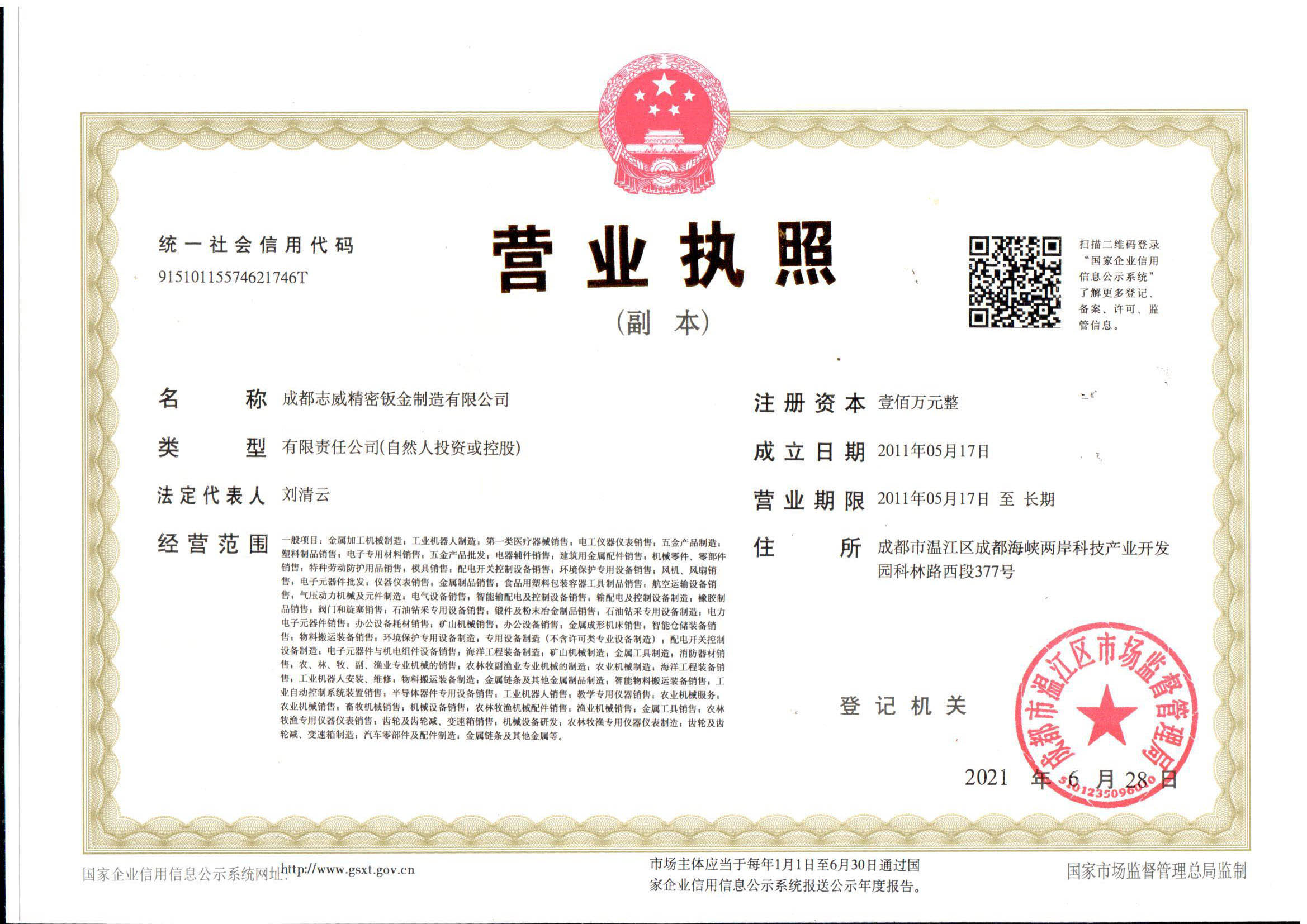 成都J9国际站精密钣金制造有限公司